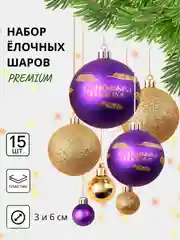 Лавандовый елочные игрушки, новогодние украшения на елку, набор 3/4/6/15/16/24 шт
