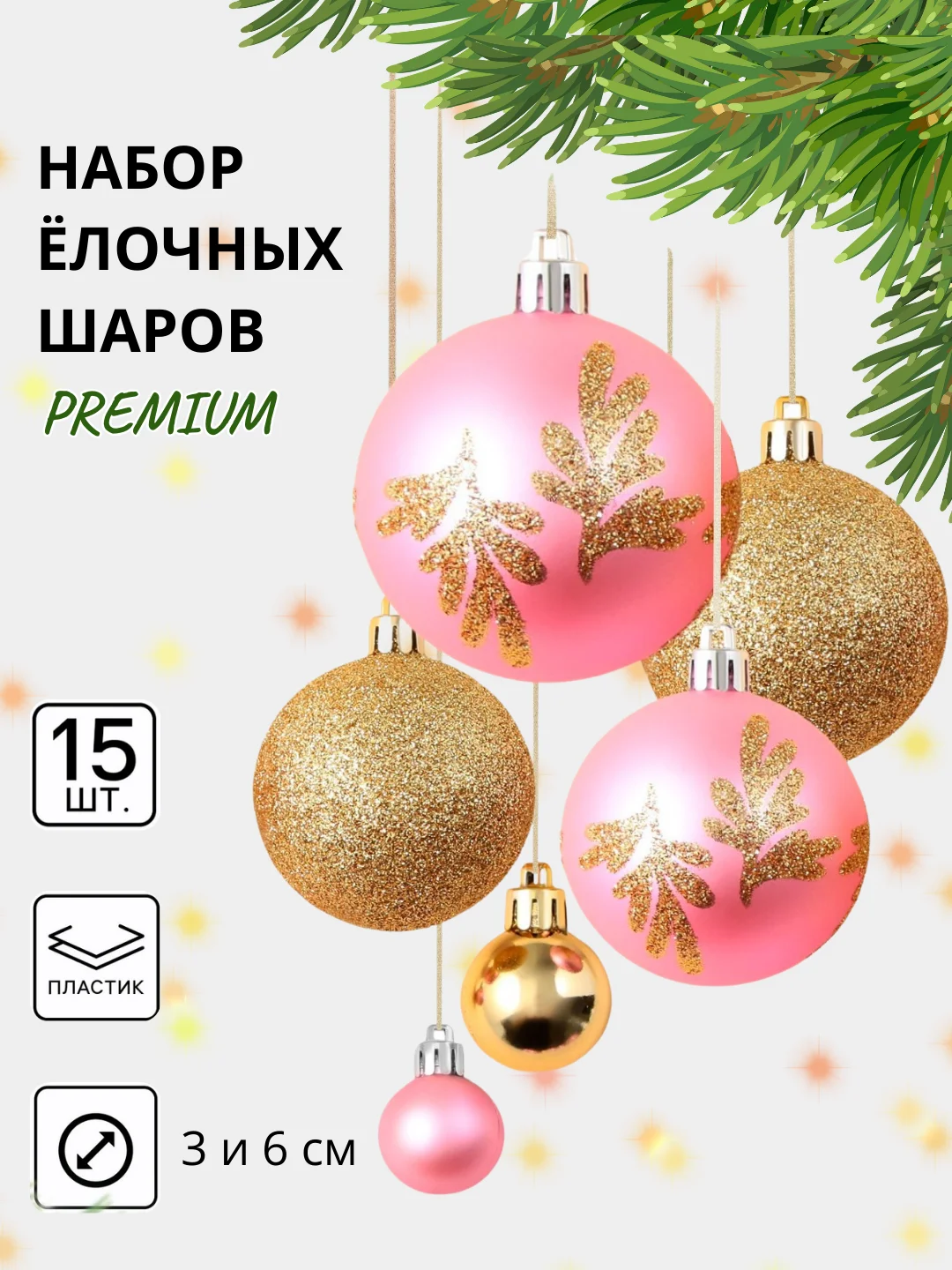 Кремовый елочные игрушки, новогодние украшения на елку, набор 3/4/6/15/16/24 шт