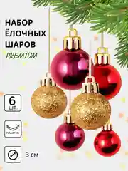 Бронзовый елочные игрушки, новогодние украшения на елку, набор 3/4/6/15/16/24 шт