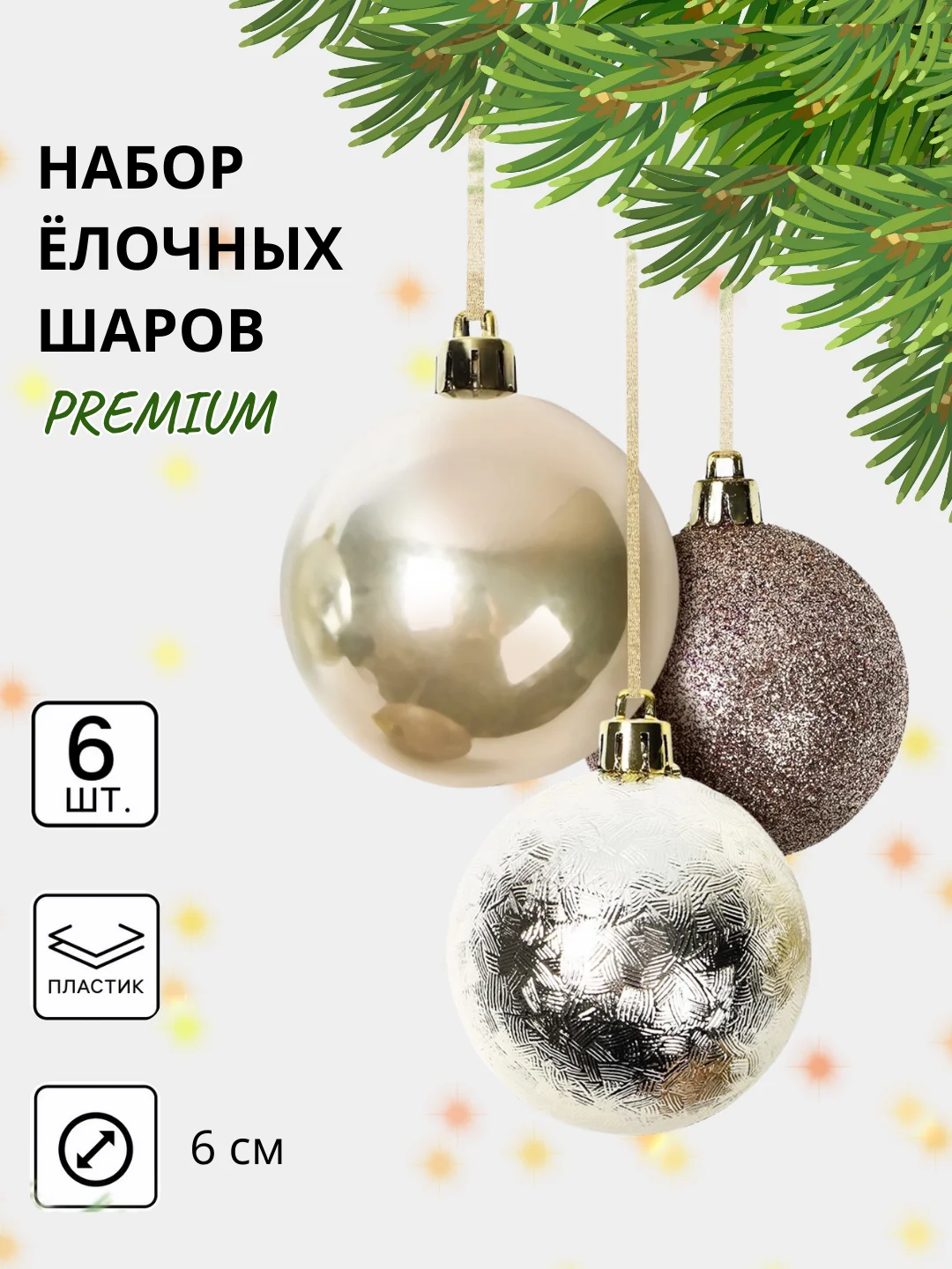 Белый елочные игрушки, новогодние украшения на елку, набор 3/4/6/15/16/24 шт