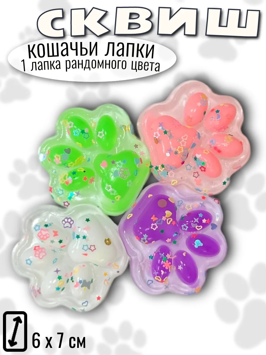 Пурпурный сквиш "Лапка кошачья", мялка лапка