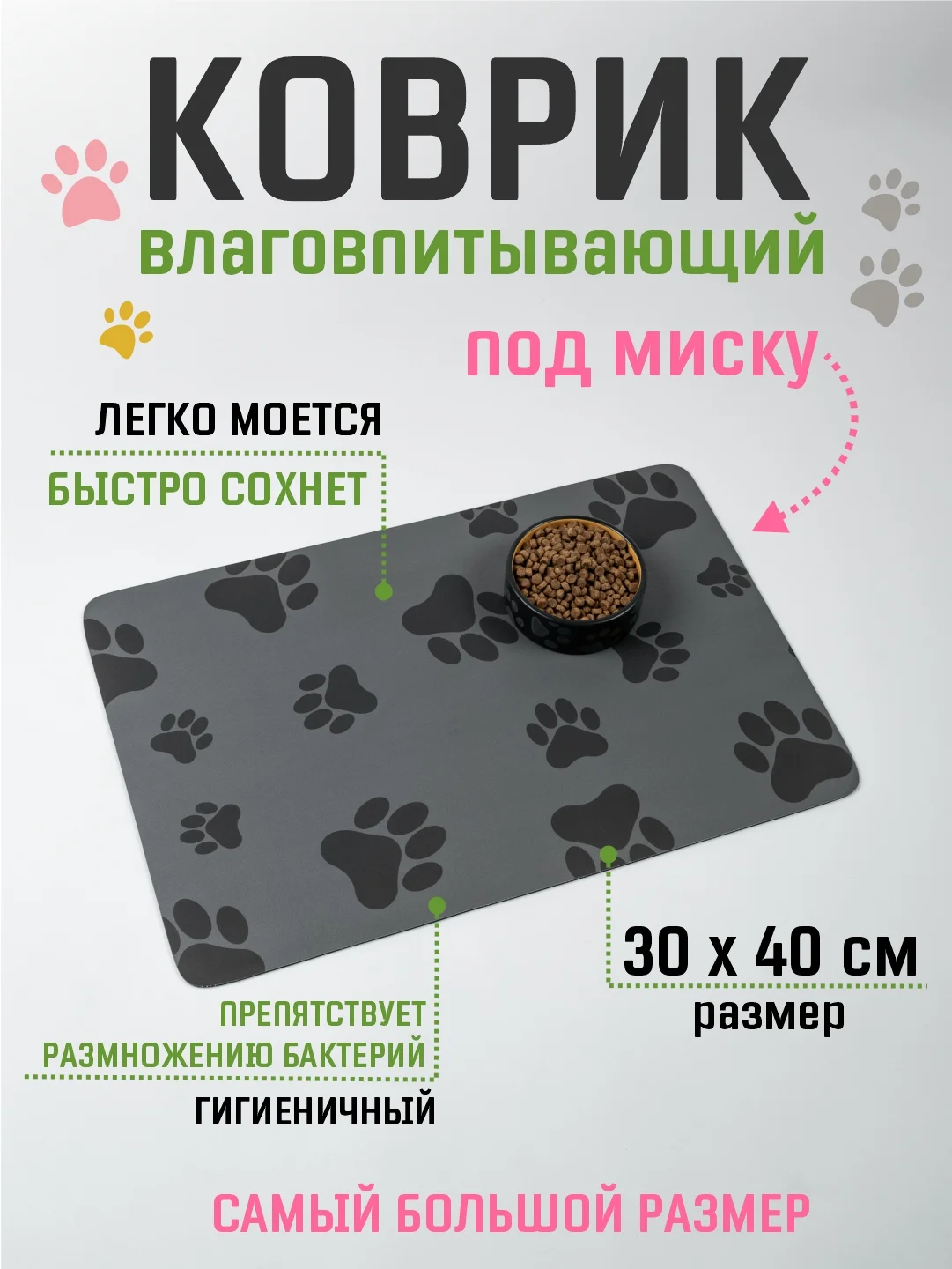 Серый металлик коврик под миску для кошек и собак 40х60 см влаговпитывающий, противоскользящий