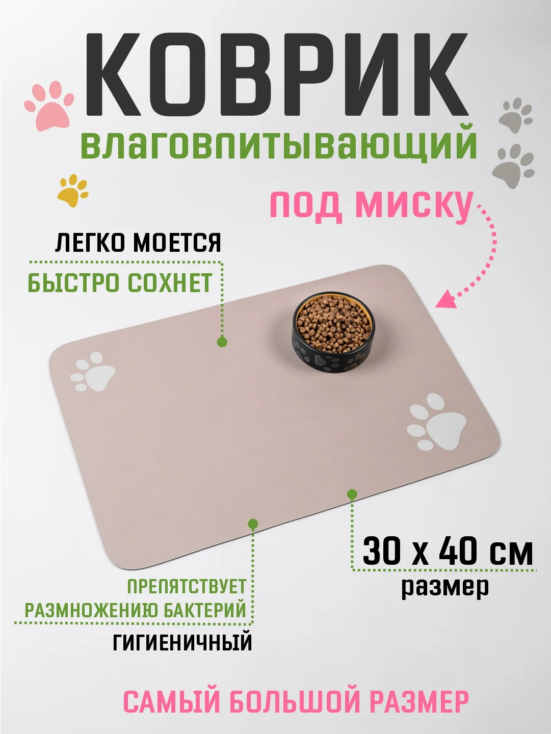 Угольный коврик под миску для кошек и собак 40х60 см влаговпитывающий, противоскользящий
