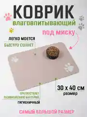 Угольный коврик под миску для кошек и собак 40х60 см влаговпитывающий, противоскользящий