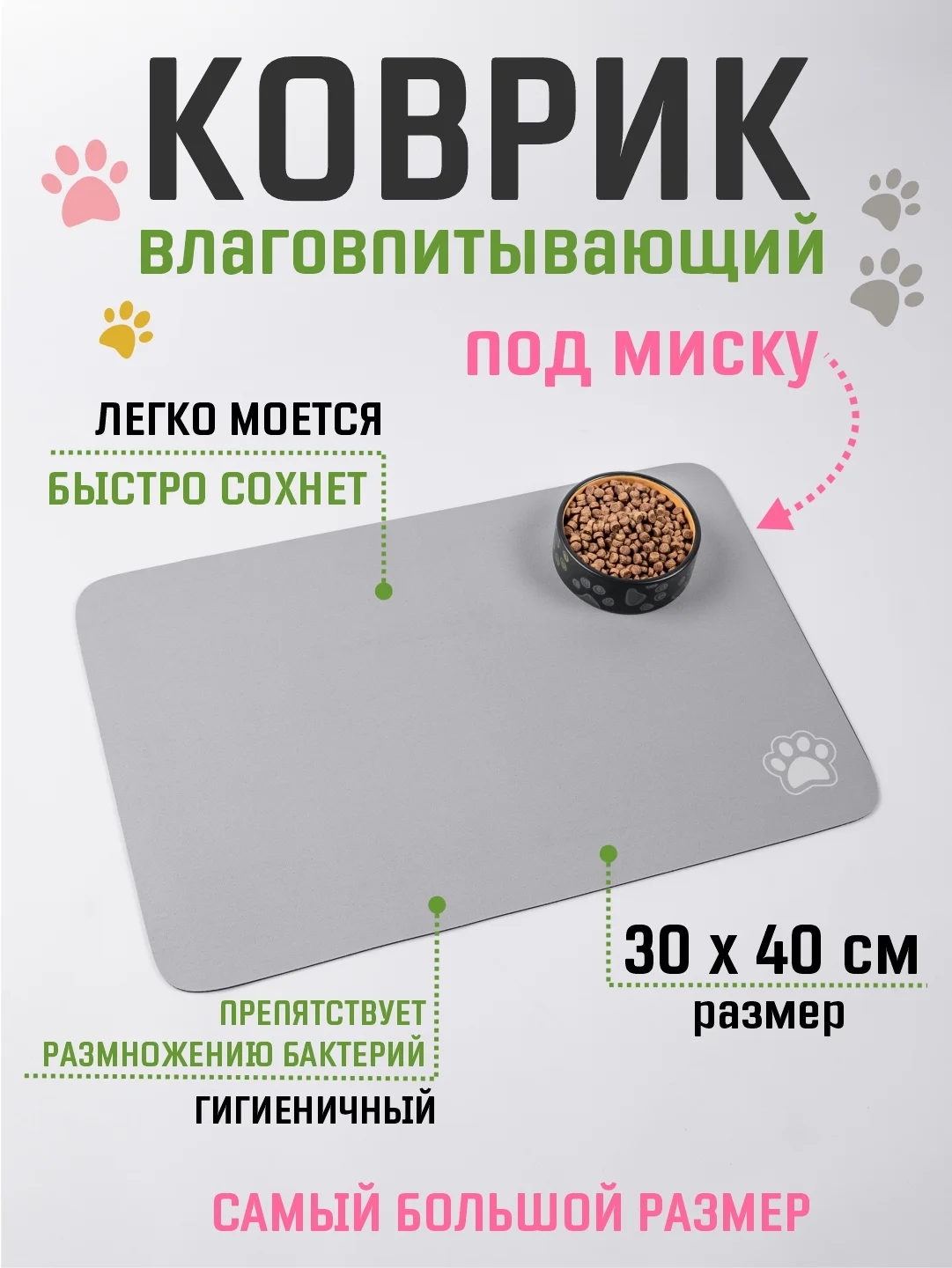 Индиго коврик под миску для кошек и собак 40х60 см влаговпитывающий, противоскользящий