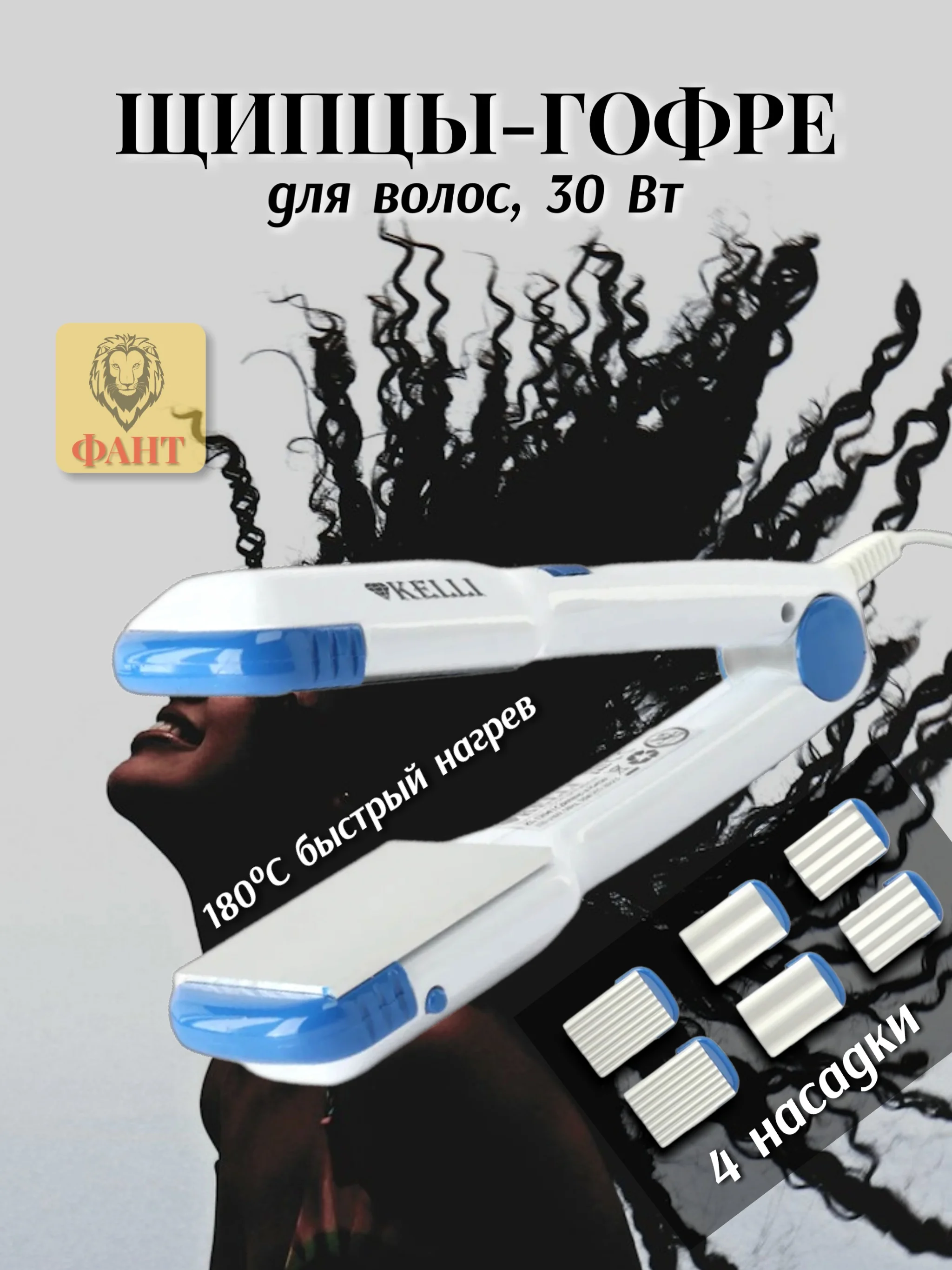 Утюжок для волос, выпрямитель KELLI KL-1204, гофре, 25 Вт
