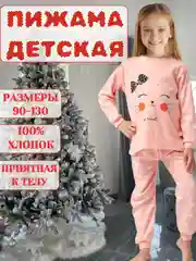 Розовый пижама детская для девочки и для мальчика