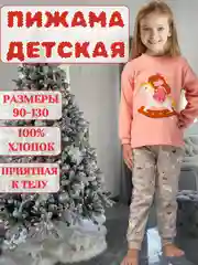 Конфетный пижама детская для девочки и для мальчика