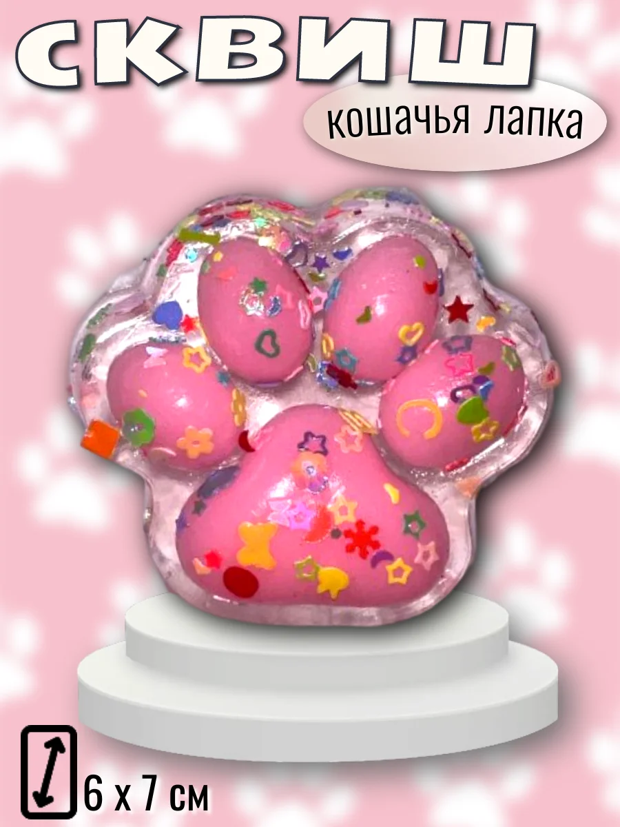 Коралловый меланж сквиш "Лапка кошачья", мялка лапка