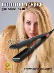 Розовый утюжок для волос, выпрямитель гофре для завивки Sakura SA-4518, тефлоновое покрытие, 200С