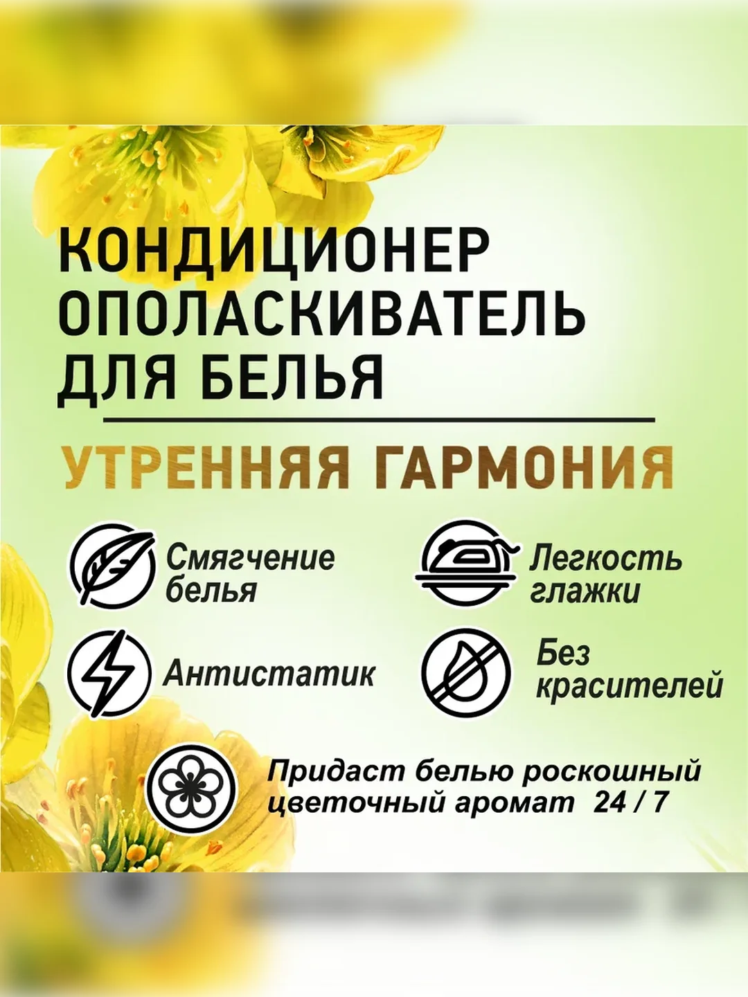 Кондиционер-ополаскиватель для белья BiMax Cokel "Утренняя гармония", 1800 г