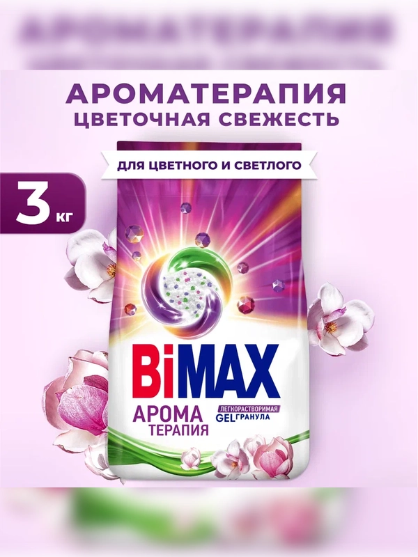 Стиральный порошок BiMax Ароматерапия Automat, 3 кг