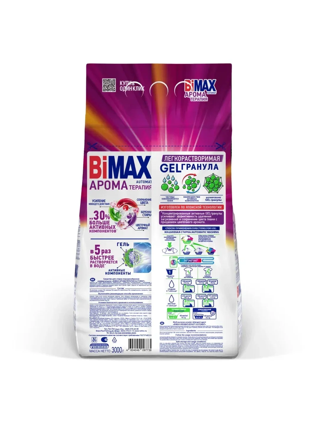 Стиральный порошок BiMax Ароматерапия Automat, 3 кг