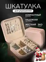 Пудровый шкатулка для украшений, органайзер для хранения украшений