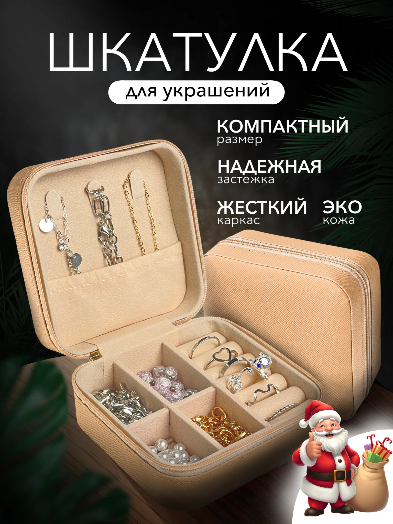 Бежевый шкатулка для украшений, органайзер для хранения украшений