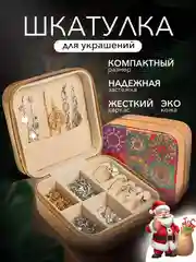 Разноцветный шкатулка для украшений, органайзер для хранения украшений