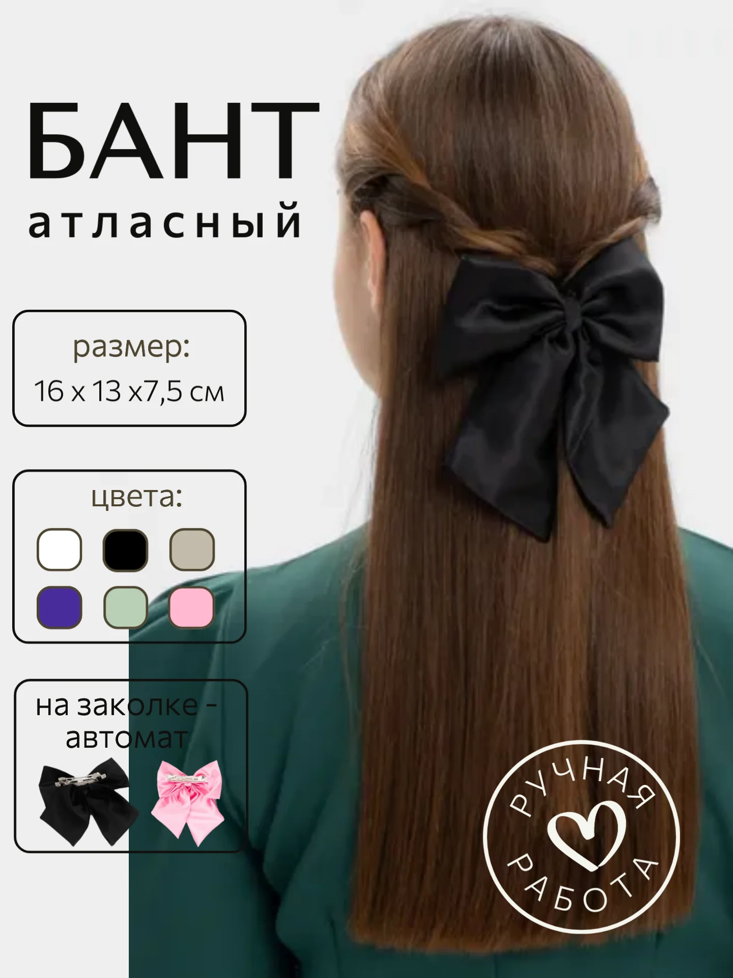Черный бант для волос на заколке-автомат, атласный