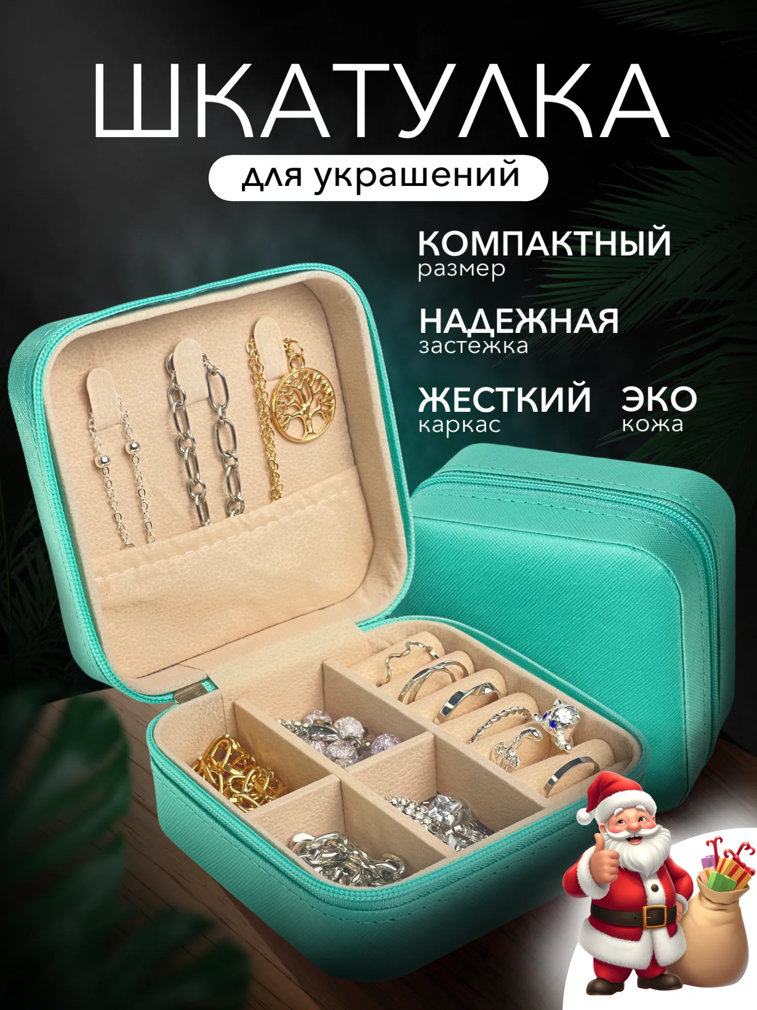 Бирюзовый шкатулка для украшений, органайзер для хранения украшений