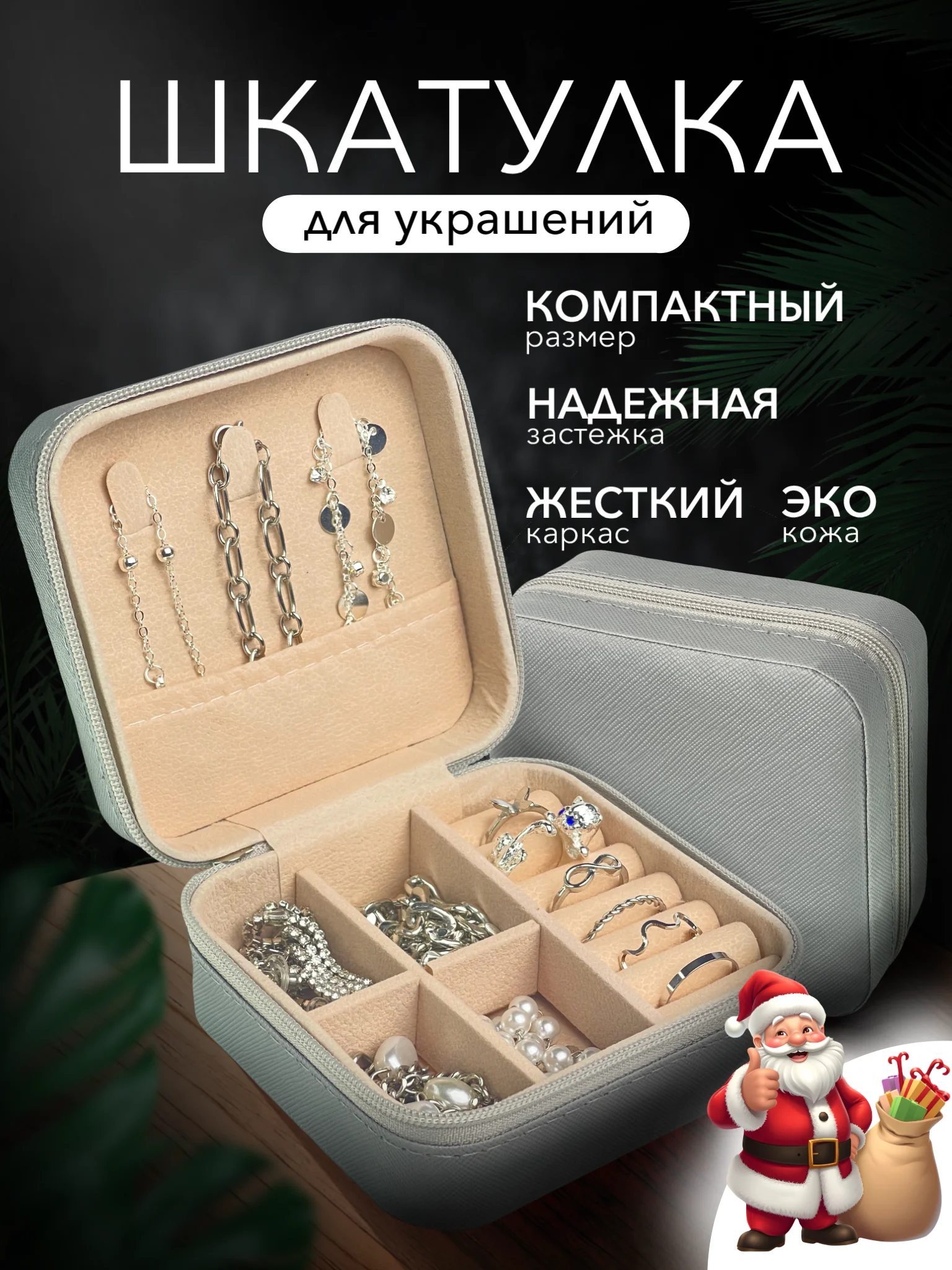 Серый шкатулка для украшений, органайзер для хранения украшений