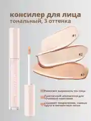 Консилер для лица, тональный, консилер для лица и кожи вокруг глаз