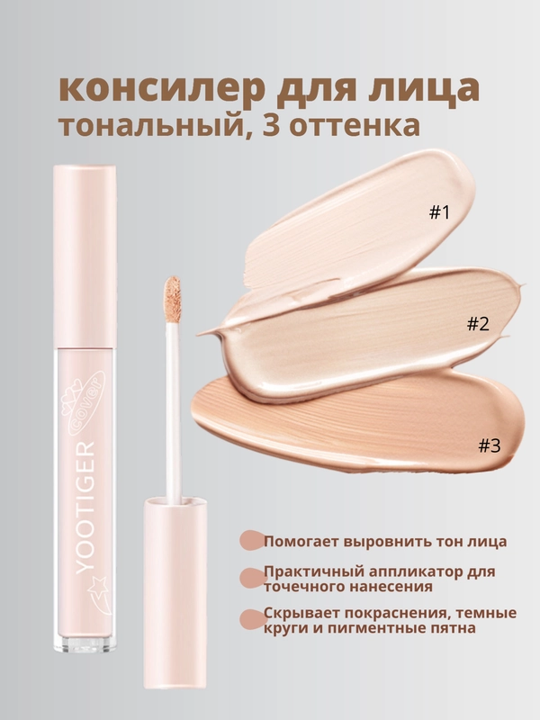 Консилер для лица, тональный, консилер для лица и кожи вокруг глаз