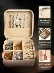 Пудровый шкатулка для украшений, органайзер для хранения украшений