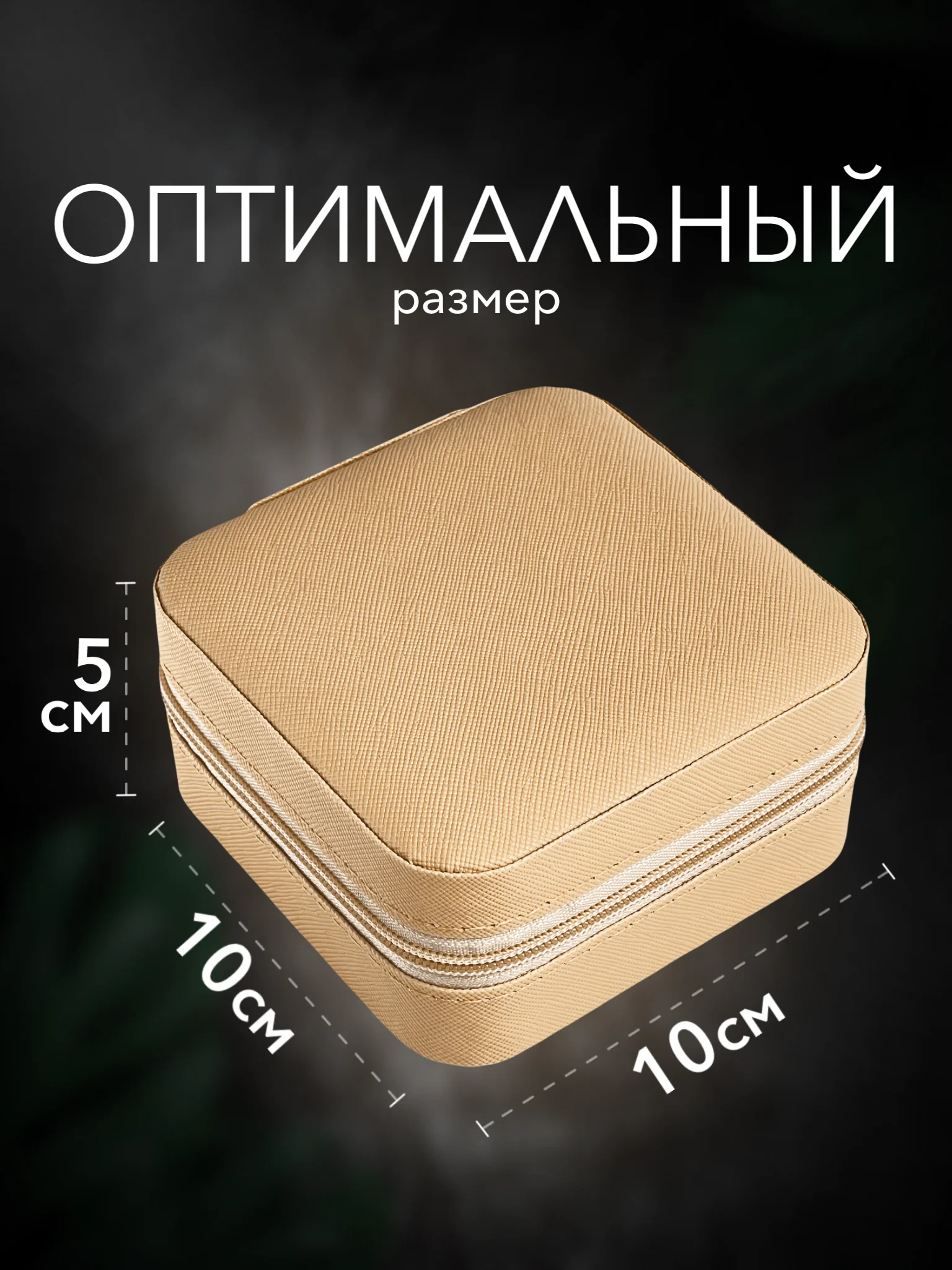 Бежевый шкатулка для украшений, органайзер для хранения украшений