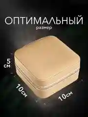 Бежевый шкатулка для украшений, органайзер для хранения украшений