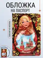 Обложка на паспорт, сувенир из Москвы