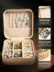 Хаки шкатулка для украшений, органайзер для хранения украшений