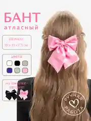 Розовый бант для волос на заколке-автомат, атласный