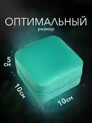 Бирюзовый шкатулка для украшений, органайзер для хранения украшений