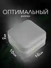 Серый шкатулка для украшений, органайзер для хранения украшений