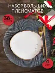 Серый сервировочная салфетка, плейсмат 38 см, круглая салфетка для стола, салфетка под тарелку