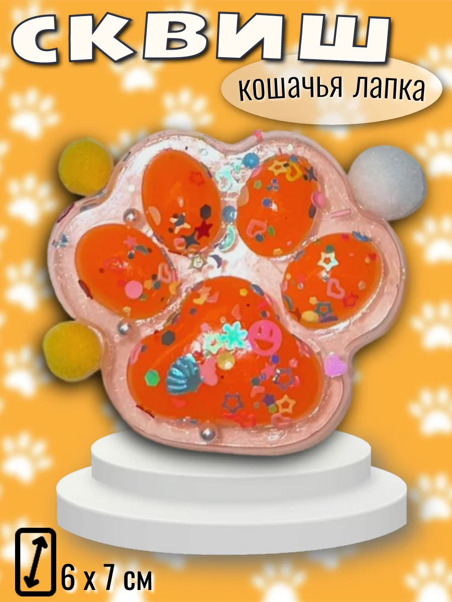 Тёмно-коричневый сквиш "Лапка кошачья", мялка лапка