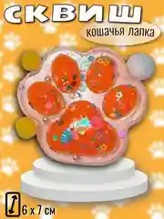 Тёмно-коричневый сквиш "Лапка кошачья", мялка лапка