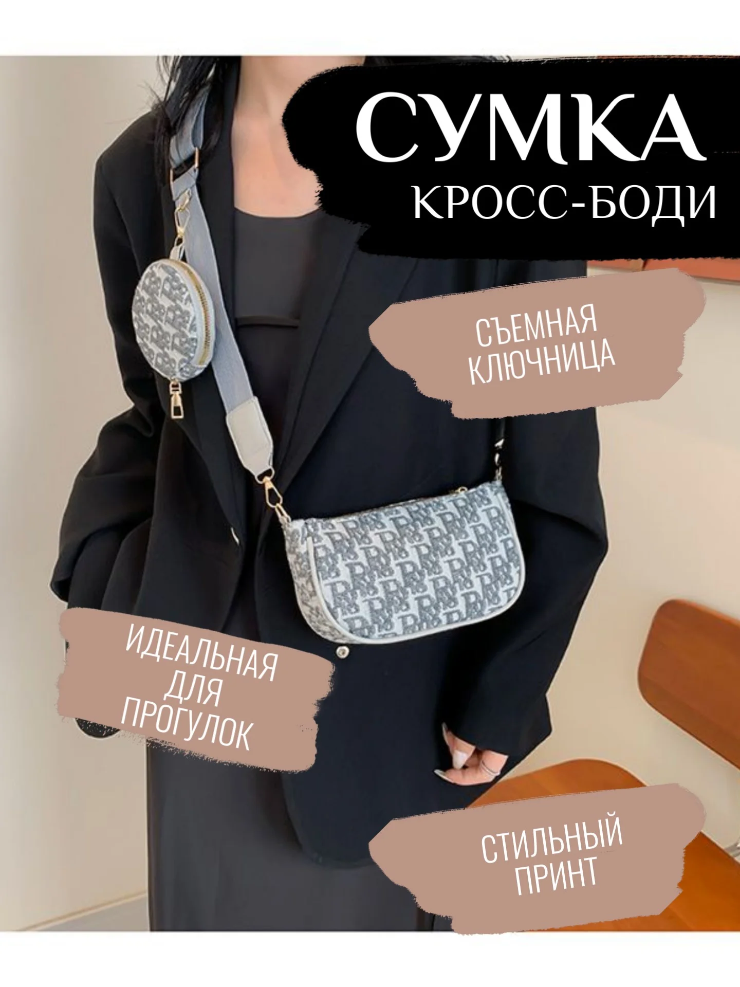 Серый женская сумка через плечо с ключницей, кроссбоди, сумка под плечо, клатч, сумка
