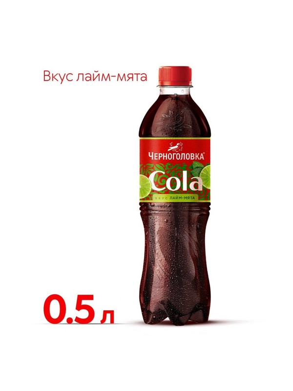 Лимонад ЧЕРНОГОЛОВКА Кола лайм мята  0,5 ПЭТ