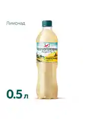Лимонад ЧЕРНОГОЛОВКА  Оригинальный  0.5 ПЭТ