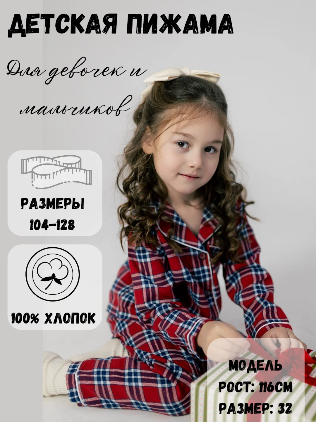 Алый пижама детская, фланелевая, для девочек и для мальчиков
