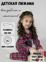 Алый пижама детская, фланелевая, для девочек и для мальчиков