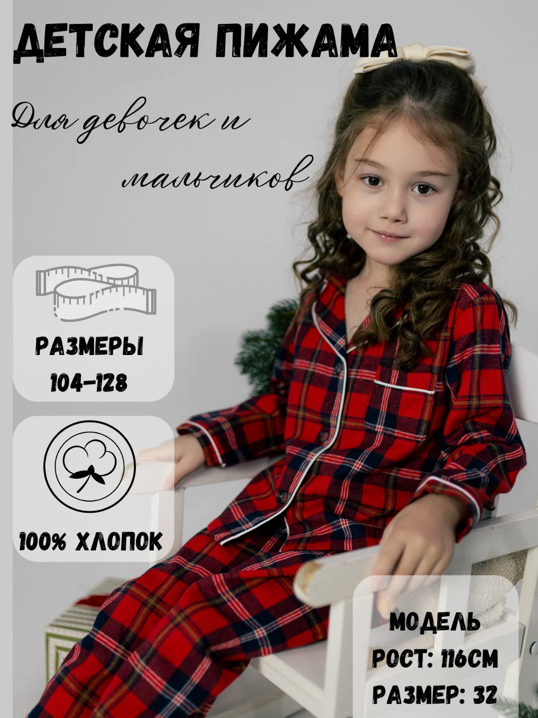 Багровый пижама детская, фланелевая, для девочек и для мальчиков