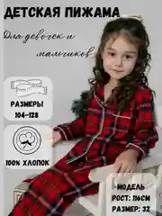 Багровый пижама детская, фланелевая, для девочек и для мальчиков