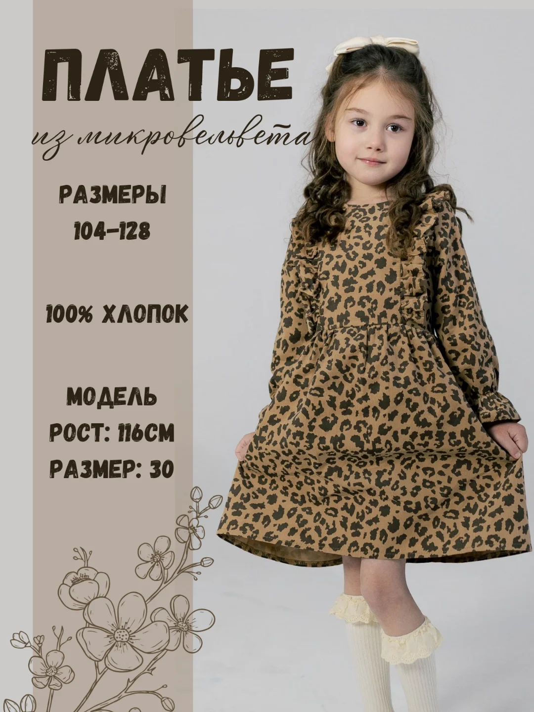 Коричневый платье для девочки, платье детское, вельветовое
