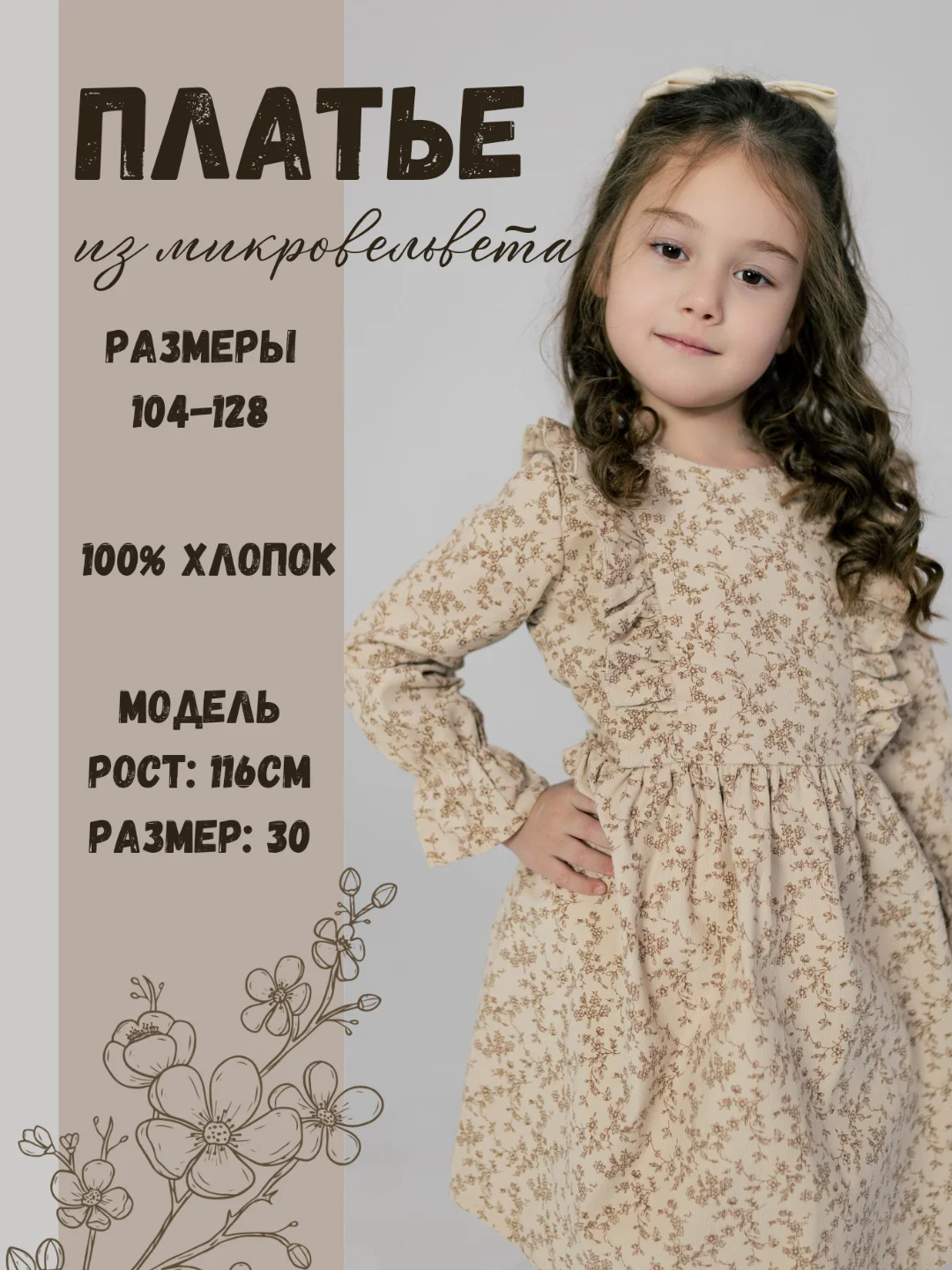 Бежевый платье для девочки, платье детское, вельветовое