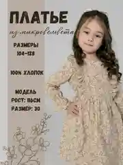 Бежевый платье для девочки, платье детское, вельветовое