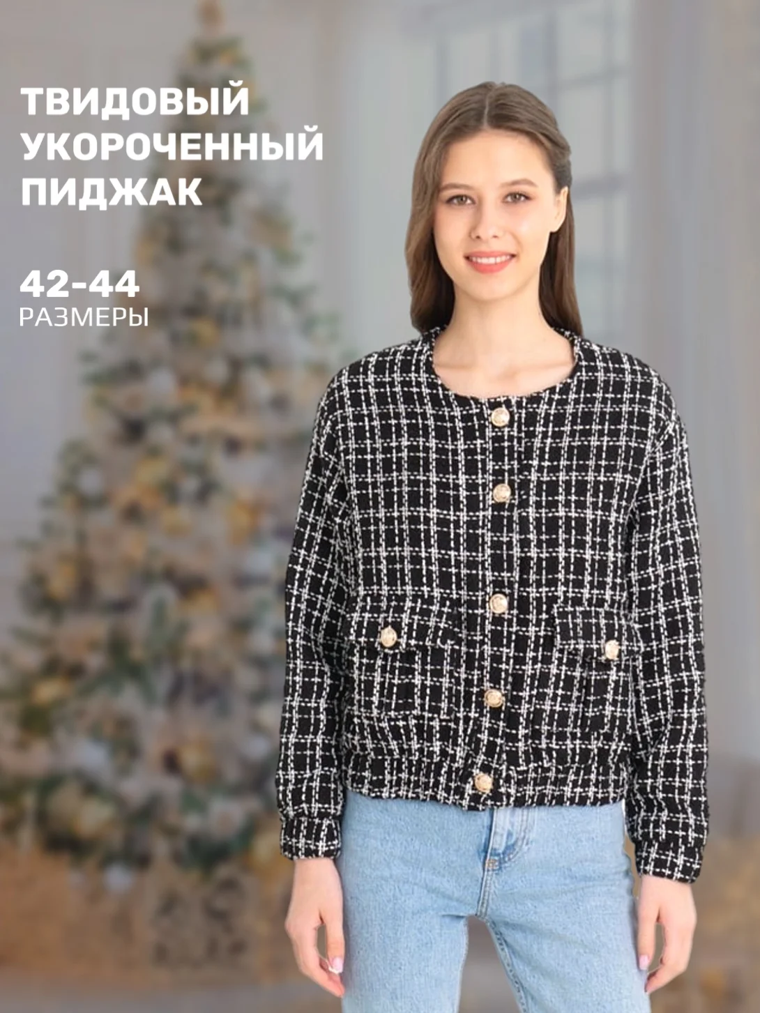Черный пиджак твидовый укороченный девушек, девочек, рост до 165 см