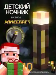 Детский ночник светильник майнкрафт колба, зелье, факел