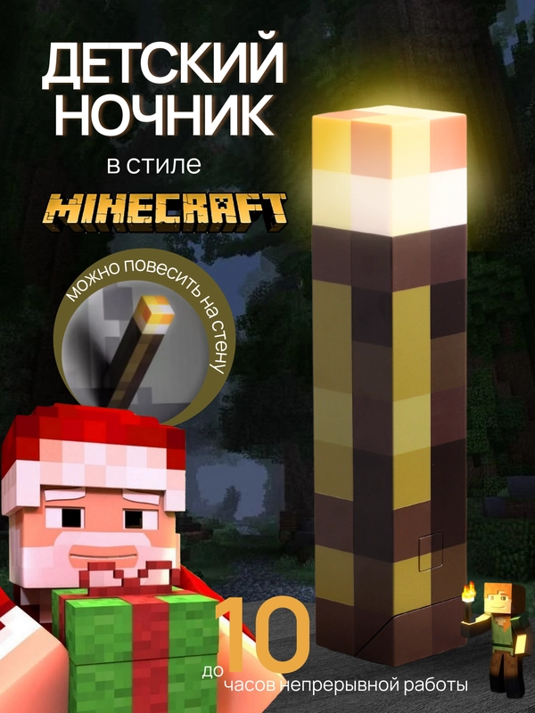 Детский ночник светильник майнкрафт колба, зелье, факел