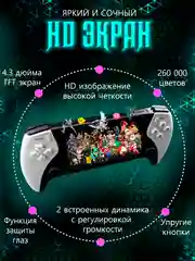 Игровая приставка для взрослых и детей, портативная Project X 40000 игр